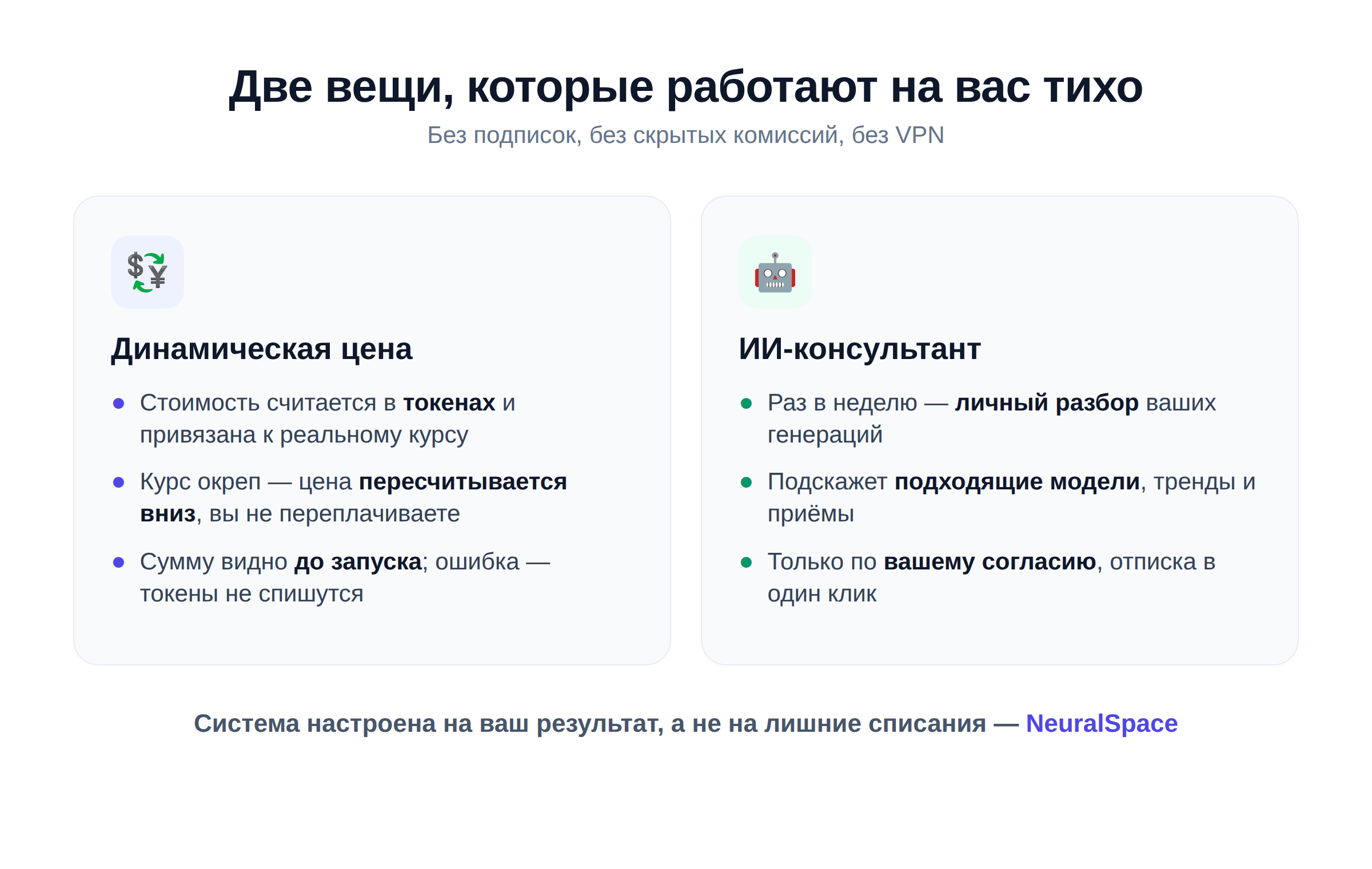 Динамические цены и ИИ-консультант в NeuralSpace