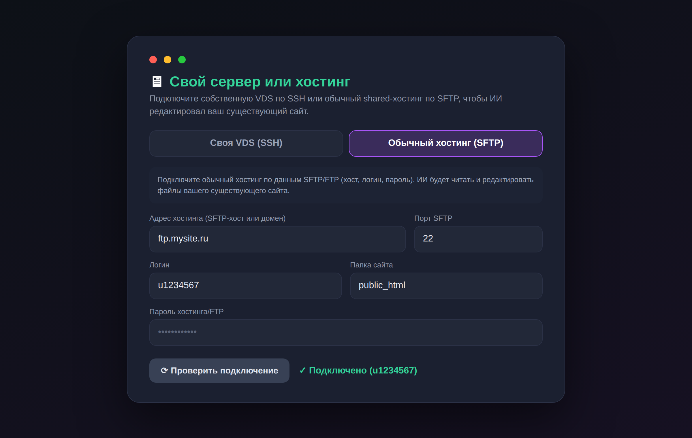 Панель подключения хостинга по SFTP в разделе Код NeuralSpace