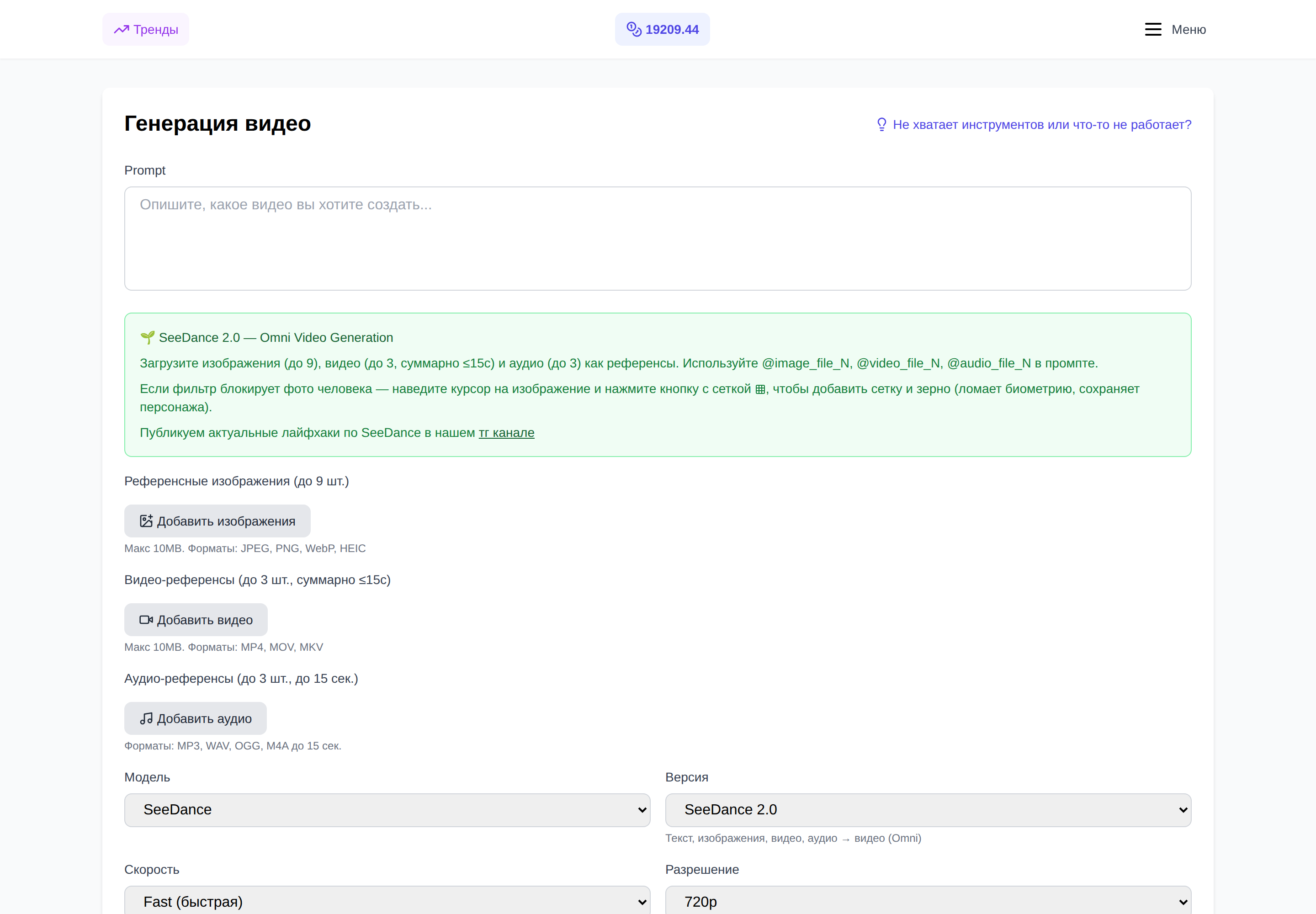Скриншот сайта NeuralSpace: страница генерации видео с выбранной моделью SeeDance 2.0 и встроенной кнопкой «Сетка и зерно»