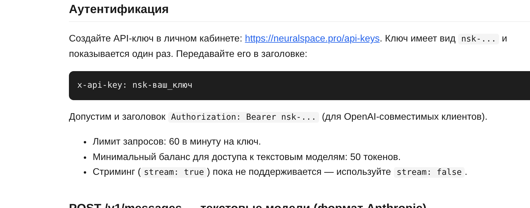 Раздел «Аутентификация» в публичной документации API NeuralSpace на /v1/docs
