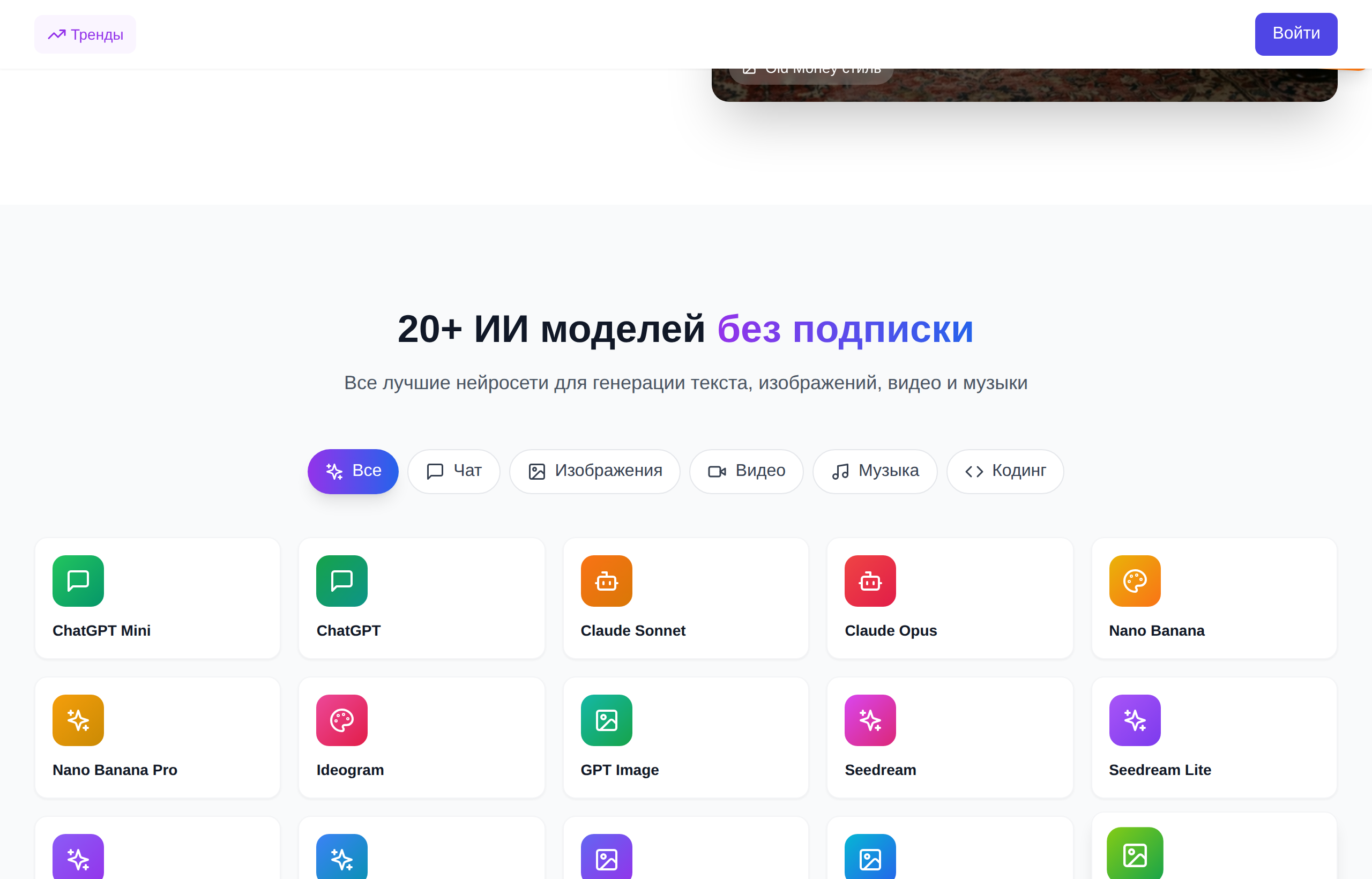 20+ ИИ-моделей без подписки: ChatGPT, Claude, Gemini и другие