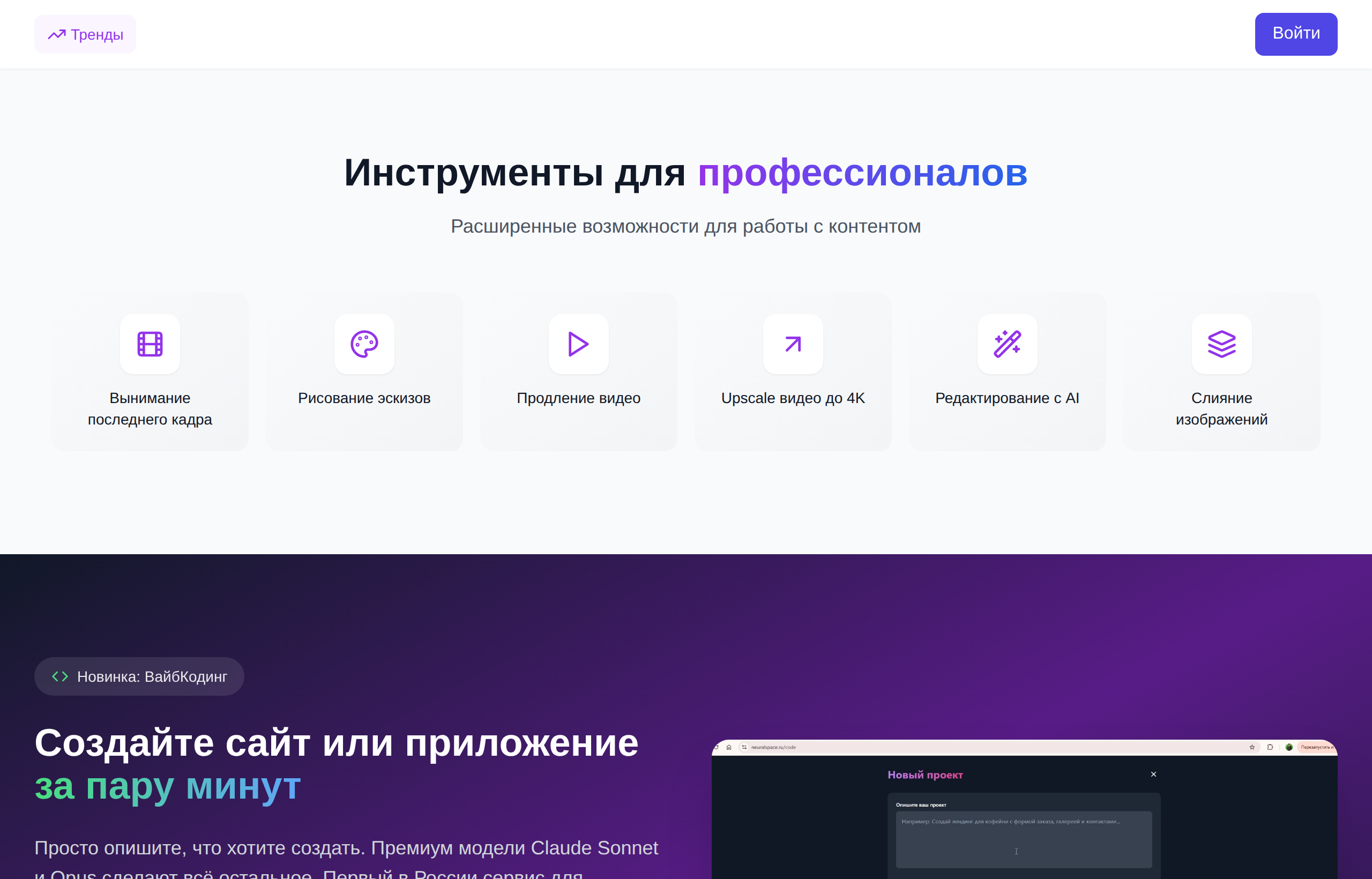Профессиональные инструменты для работы с изображениями и видео в NeuralSpace