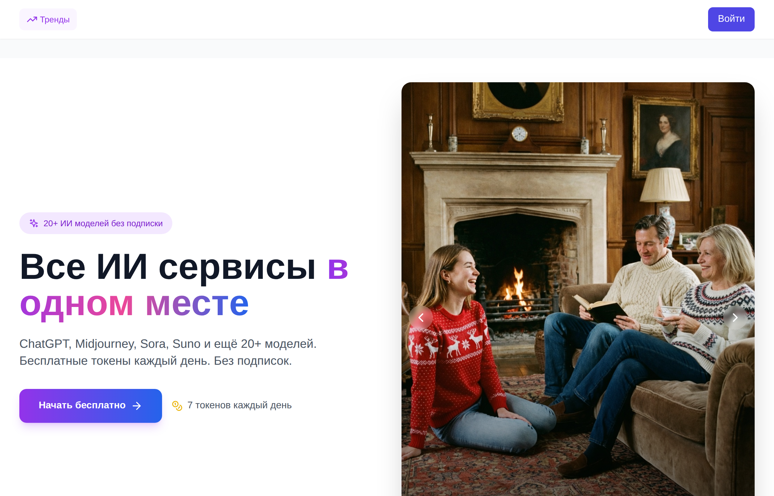 Главная страница NeuralSpace — все нейросети в одном месте
