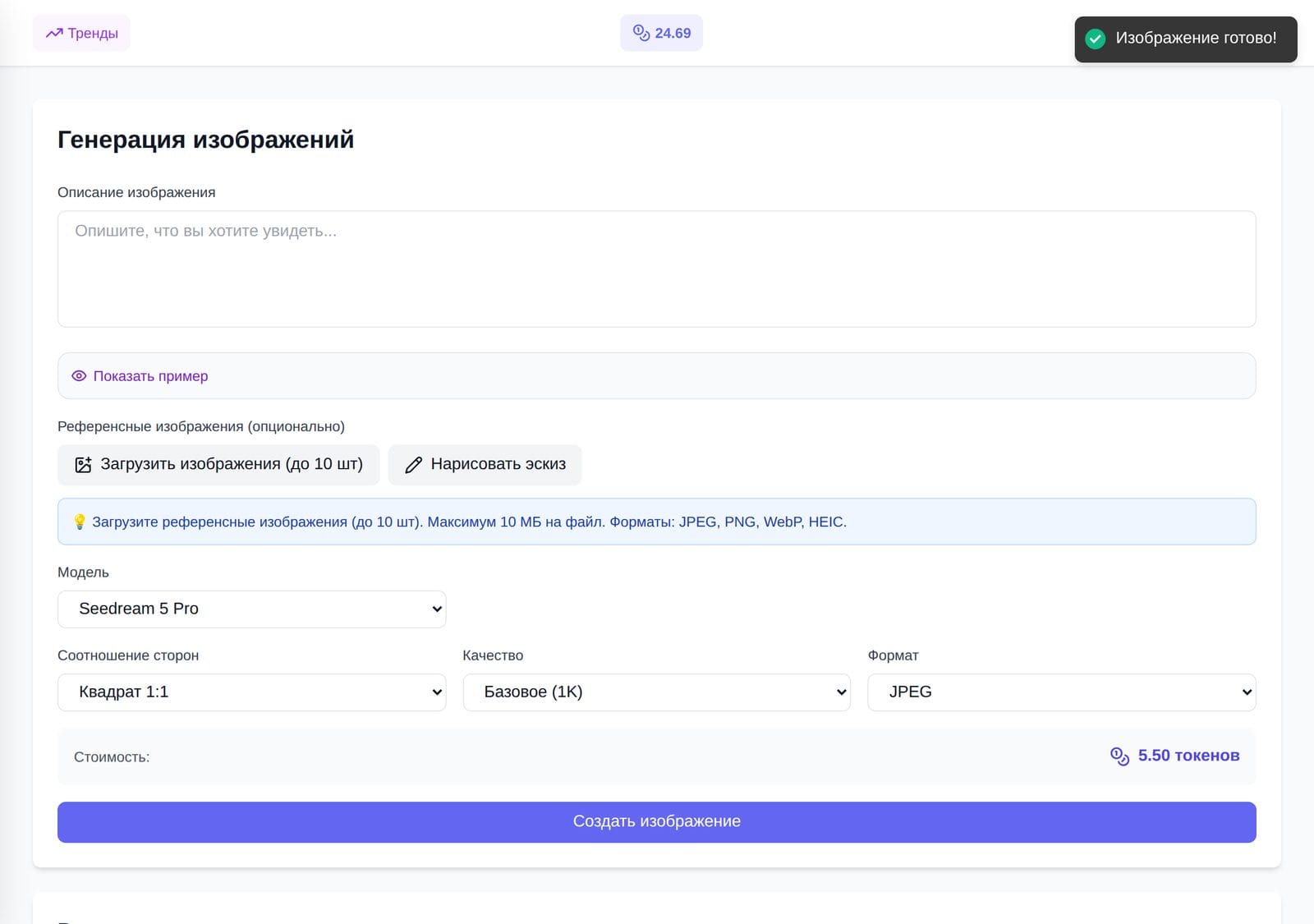 Настройки Seedream 5 Pro на странице генерации изображений: соотношение сторон, качество, формат, цена 5.50 токенов