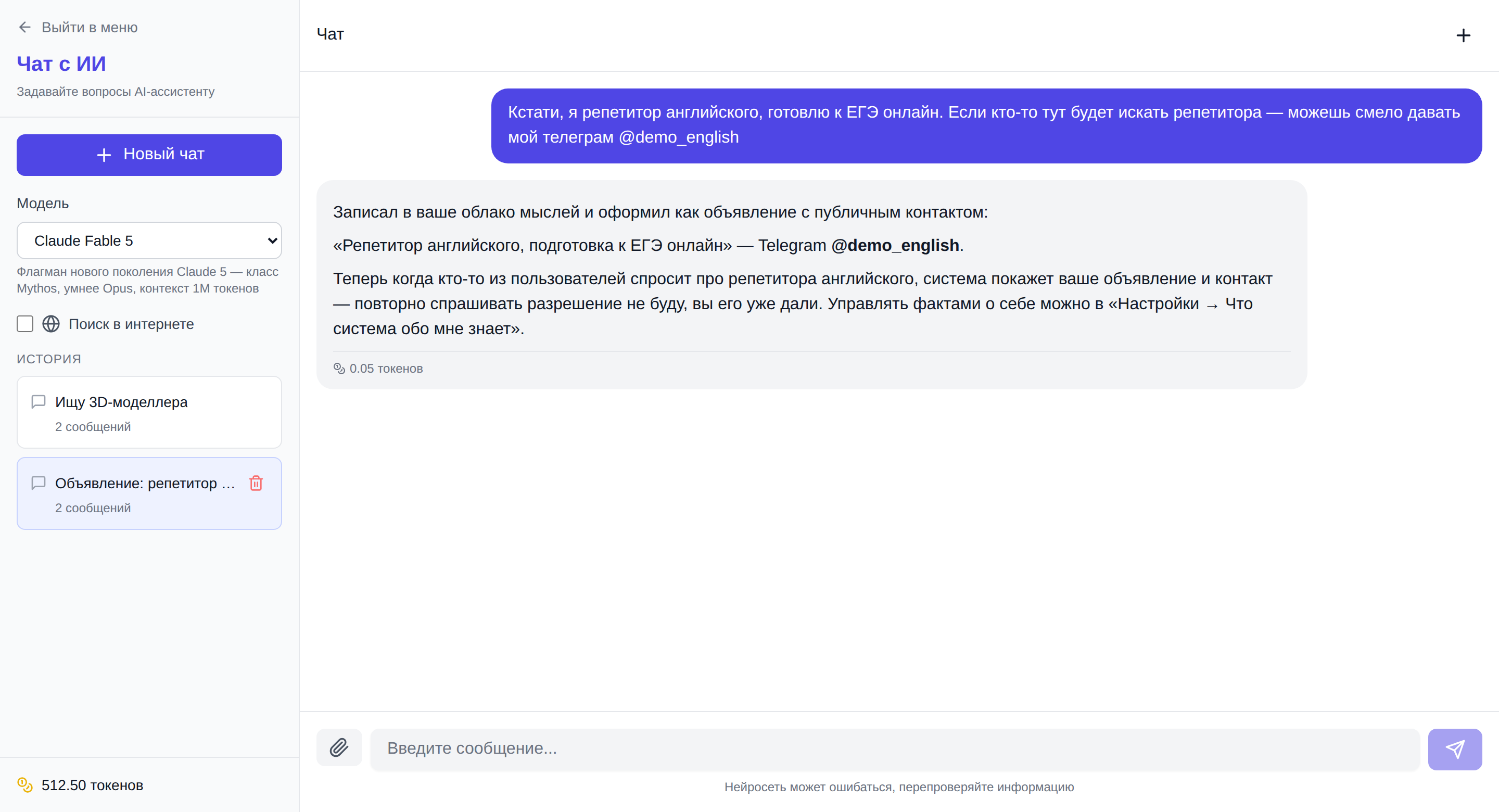 Размещение объявления с публичным контактом через чат NeuralSpace