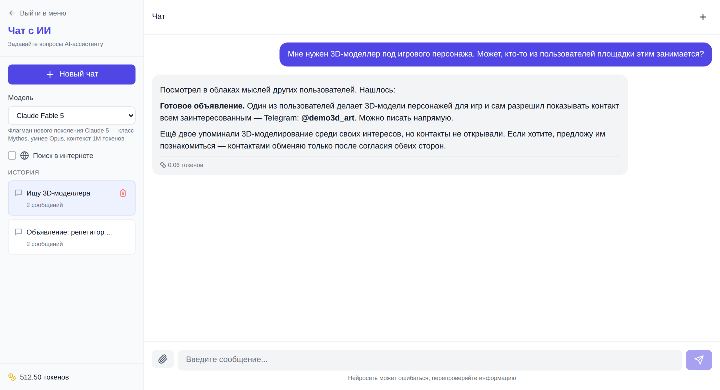 Поиск исполнителя через облако мыслей в чате NeuralSpace