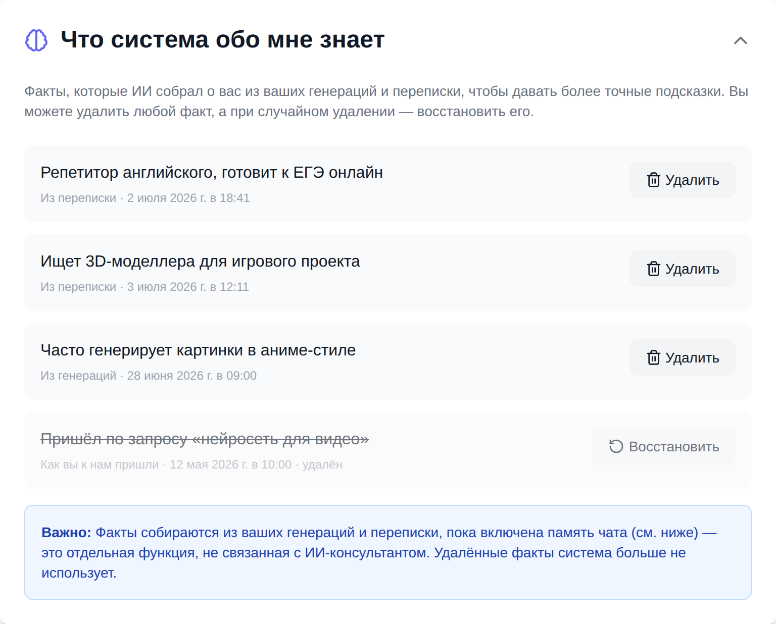 Раздел «Что система обо мне знает» в настройках NeuralSpace
