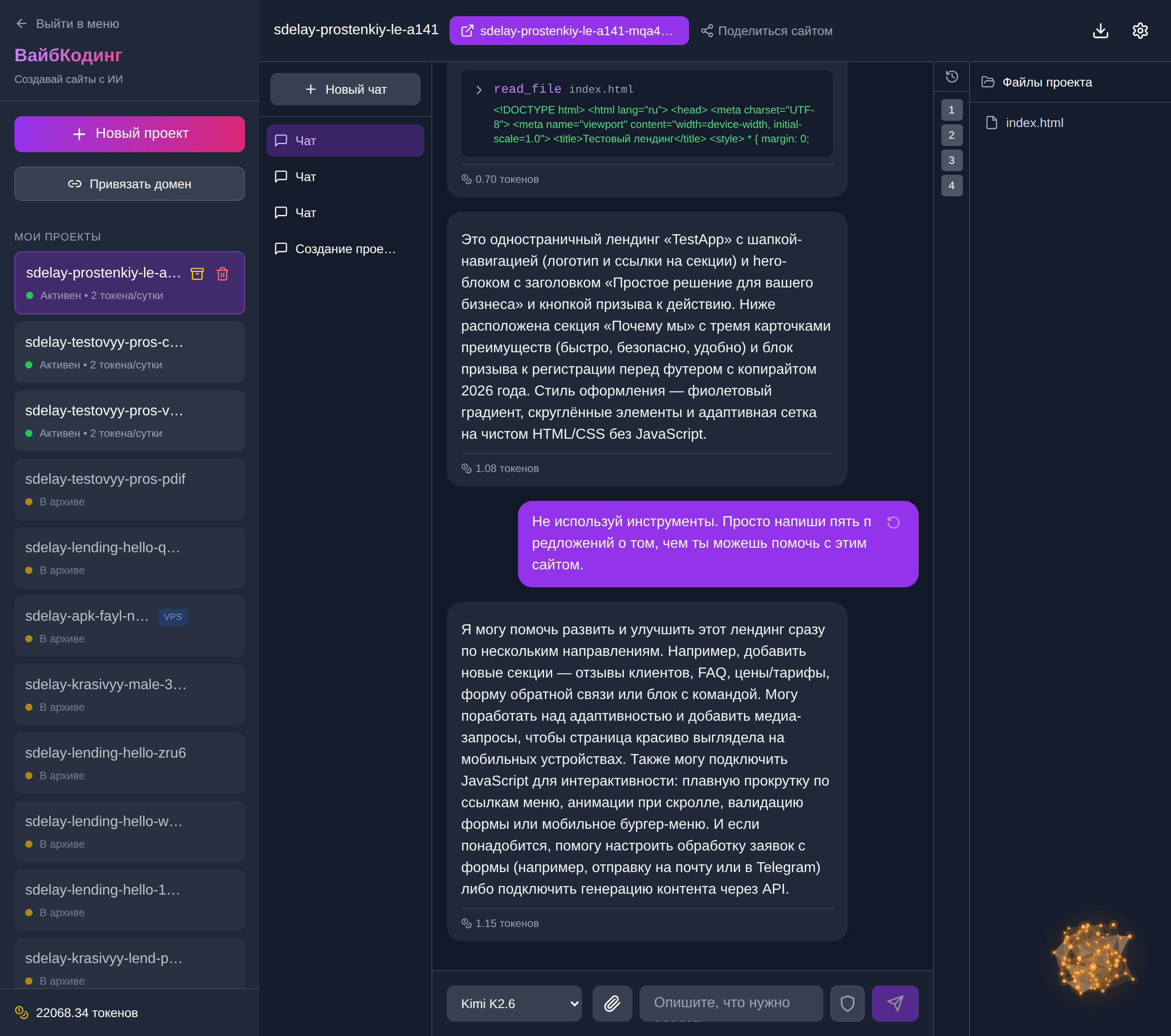 Интерфейс раздела «Код»: слева проекты, в центре чат с ассистентом, снизу выбор модели и поле запроса