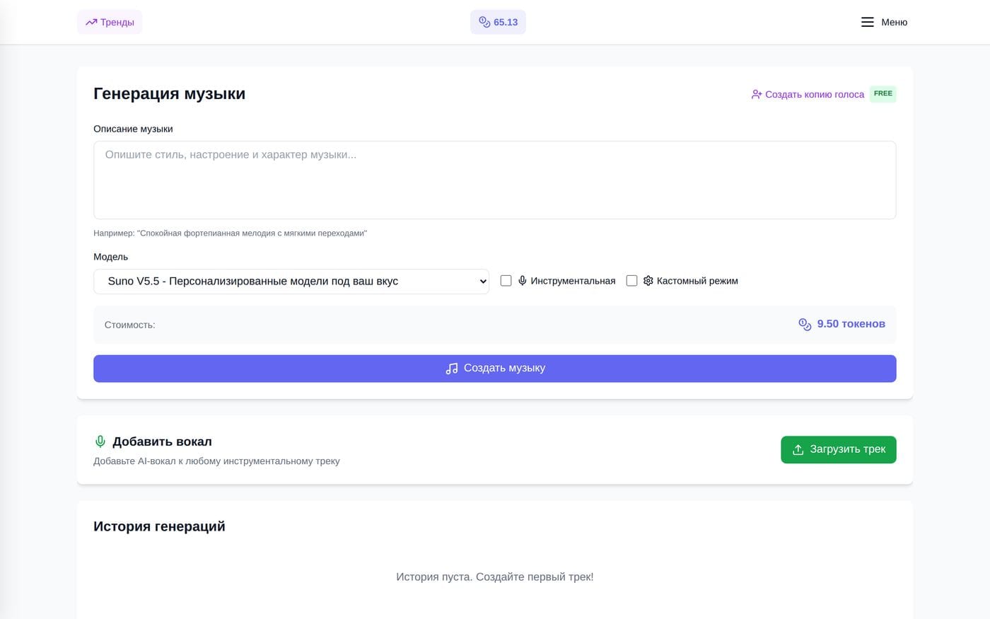 Генерация музыки Suno в NeuralSpace