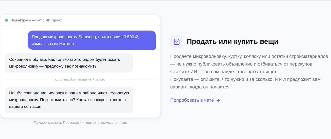 Пример диалога: продажа б/у вещи через облако мыслей NeuralSpace