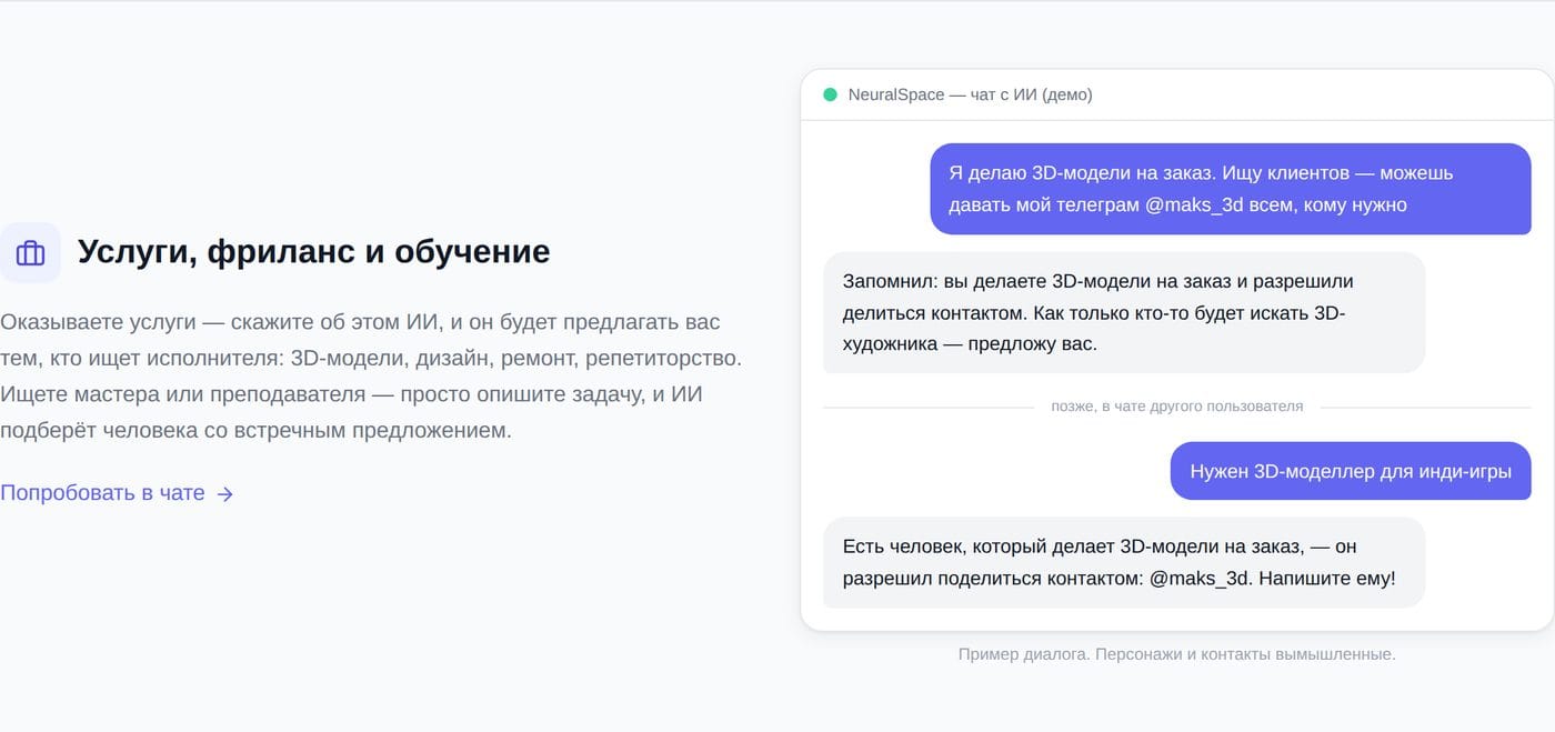 Пример диалога: 3D-художник ищет клиентов через облако мыслей NeuralSpace