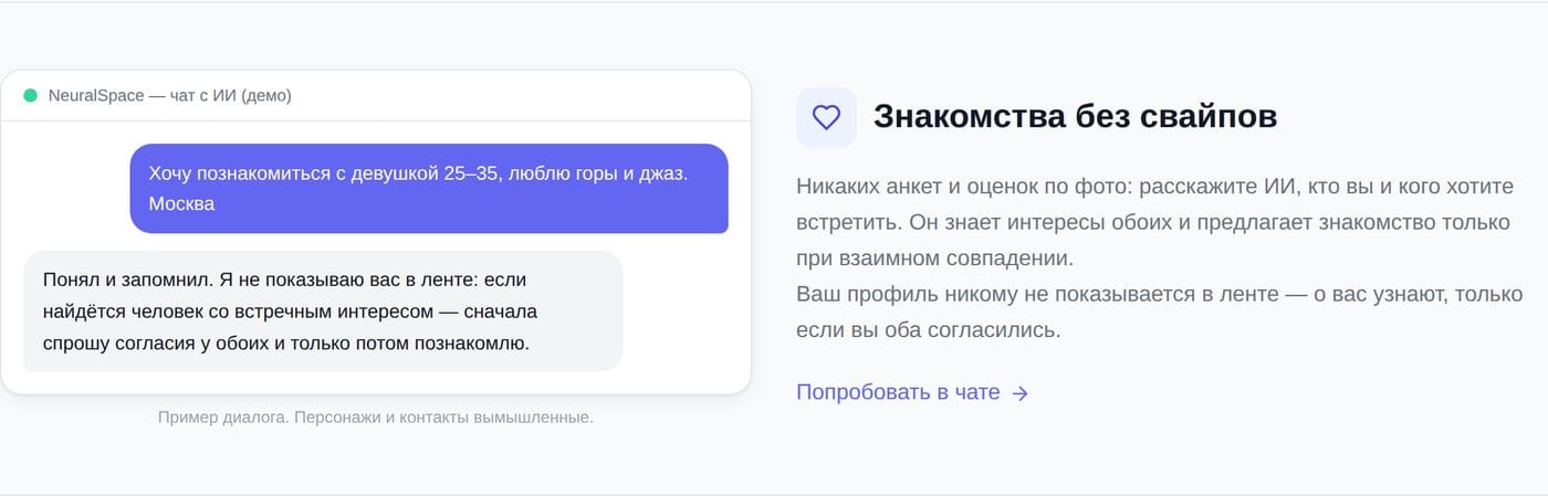 Пример диалога: запрос на знакомство в облаке мыслей NeuralSpace