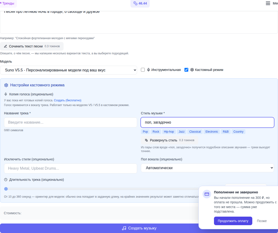 Форма генерации музыки в NeuralSpace: описание, модель, кастомный режим, стиль и стоимость в токенах